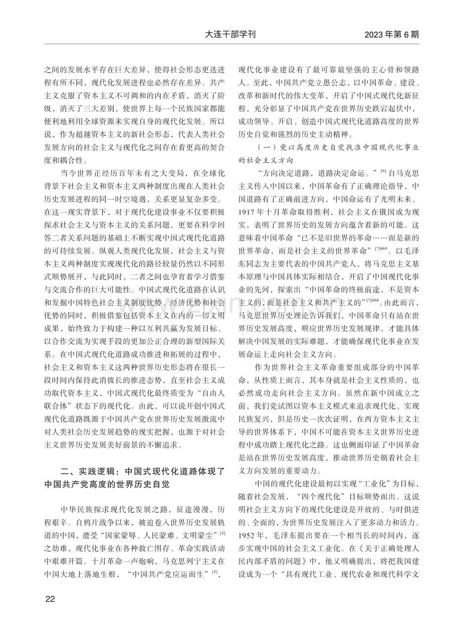 马克思世界历史理论视域下中国式现代化道路的三重逻辑.pdf_第3页