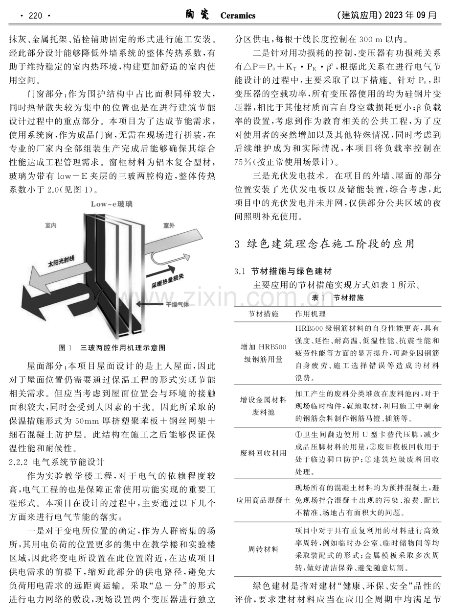 论绿色建筑理念在建筑全过程中的应用探究.pdf_第2页