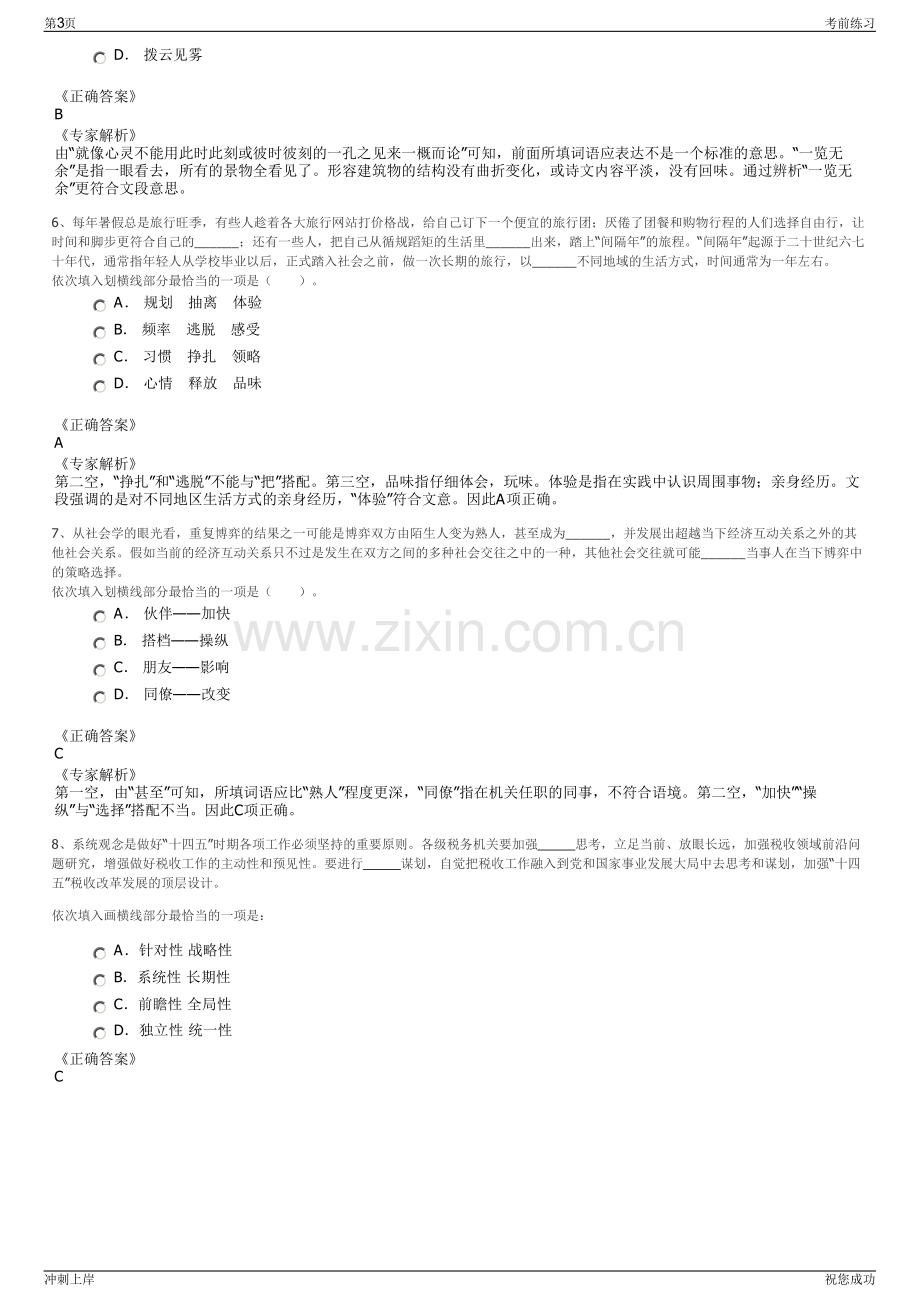 2024年山东无棣建丰市政工程有限公司招聘笔试冲刺题（带答案解析）.pdf_第3页