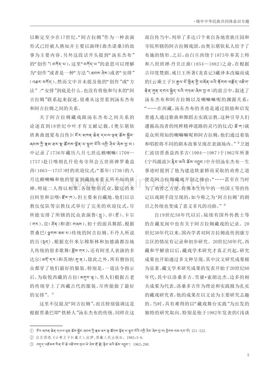 洛桑多吉先生藏戏研究回顾与学术贡献评述.pdf_第2页