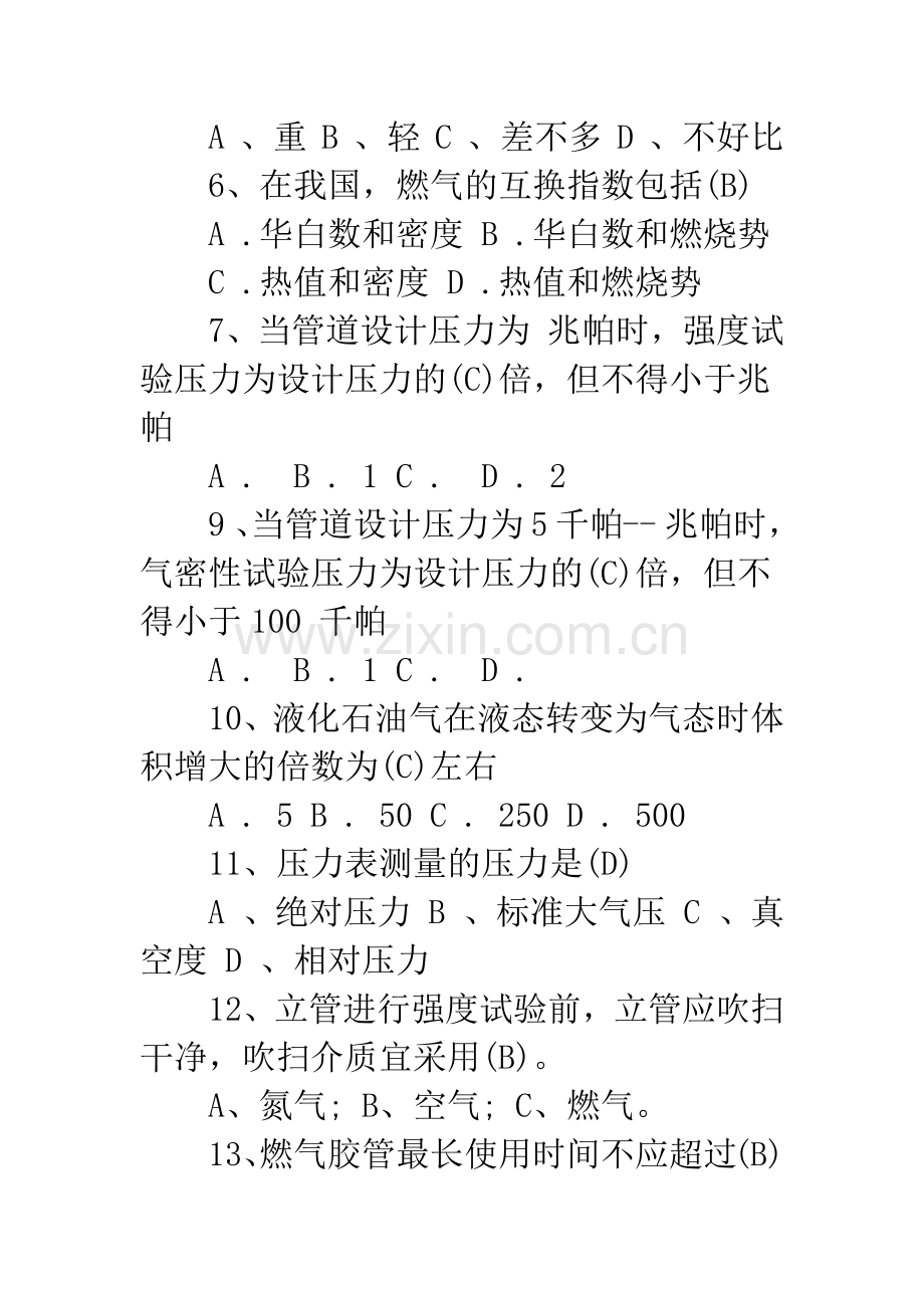 中石化安全培训考试试题及答案.docx_第2页