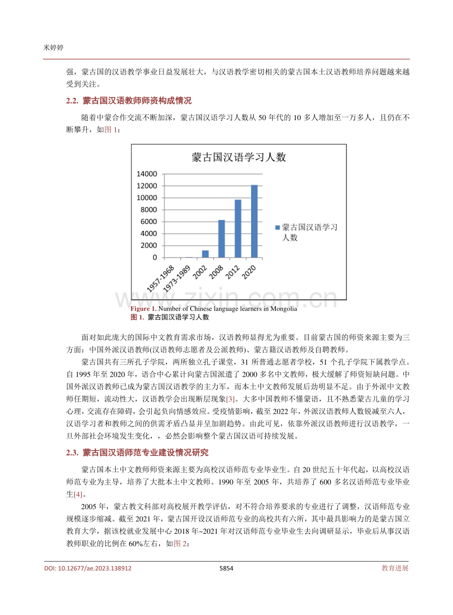 蒙古国本土中文教师培养现状调查与研究.pdf_第3页