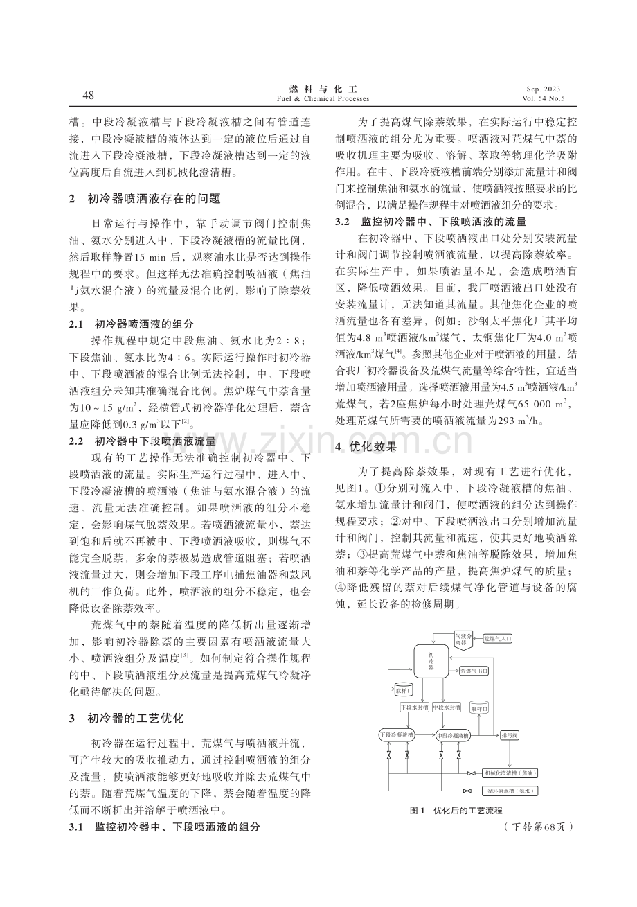 煤气初冷器除萘工艺的优化.pdf_第2页