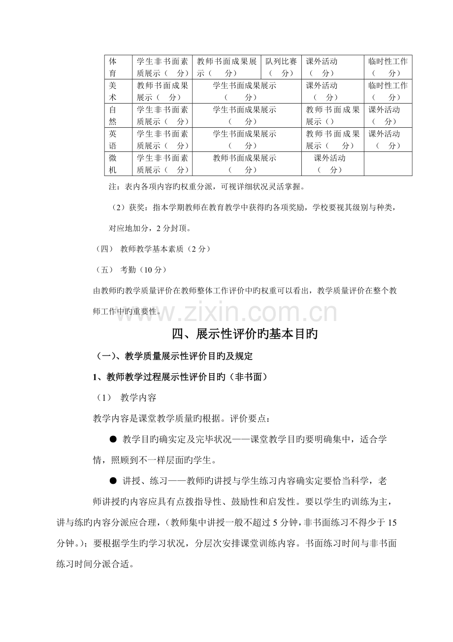 展示性评价实施方案.doc_第3页