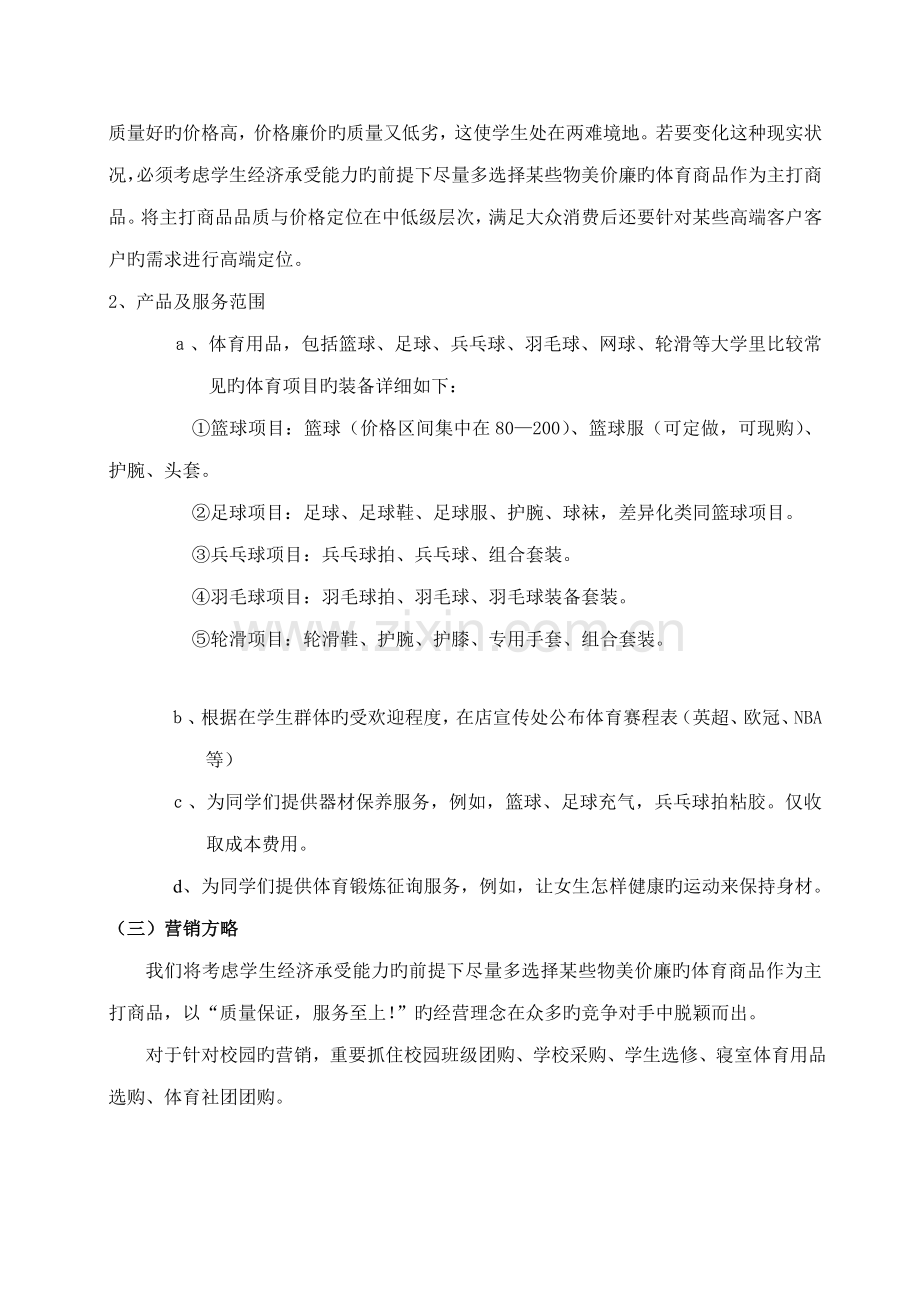 体育用品策划书.doc_第2页