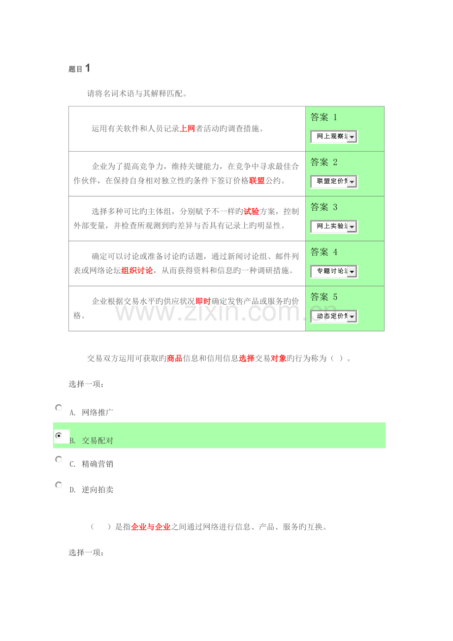 2023年电大电子商务概论形考答案.docx_第1页