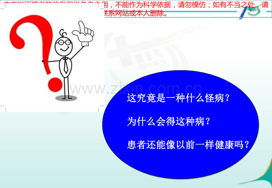 医疗护理查房格林巴利综合症培训课件.ppt_第1页