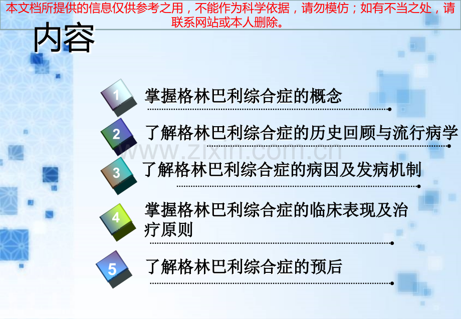 医疗护理查房格林巴利综合症培训课件.ppt_第3页