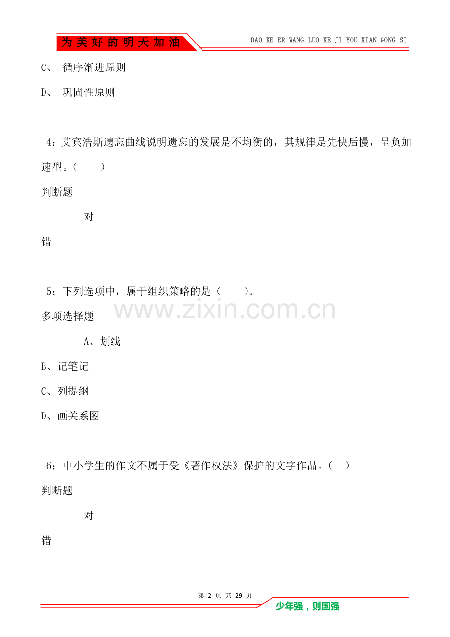 广饶小学教师招聘2021年考试真题及答案解析.doc_第2页