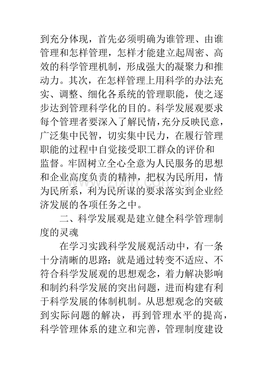 新时期企业管理科学化.docx_第2页