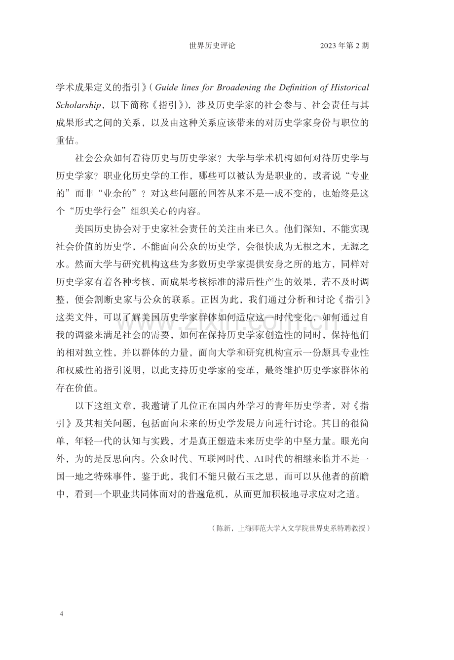 美国历史协会《拓宽历史学术成果定义的指引》讨论专栏引言.pdf_第2页