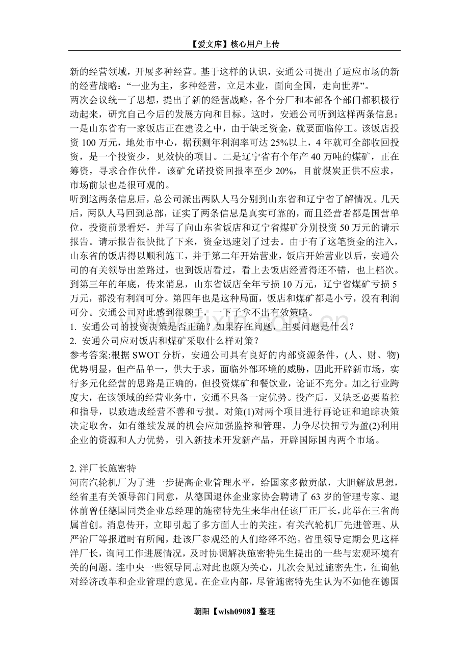 管理学经典案例20篇.doc_第2页