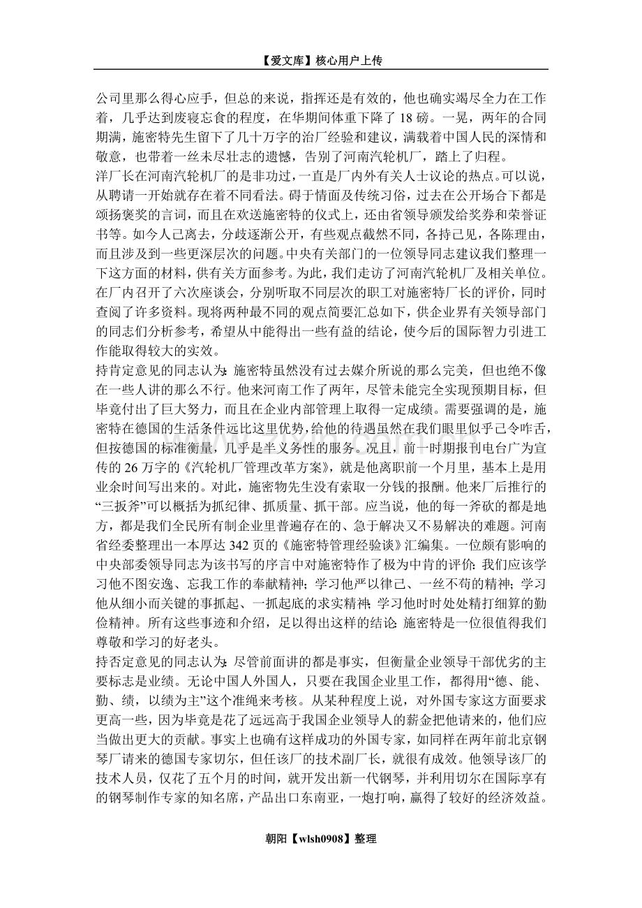 管理学经典案例20篇.doc_第3页