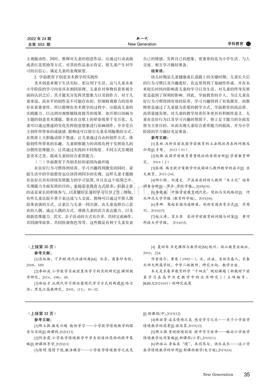 立足于儿童的全面发展提高学前教育质量.pdf_第3页