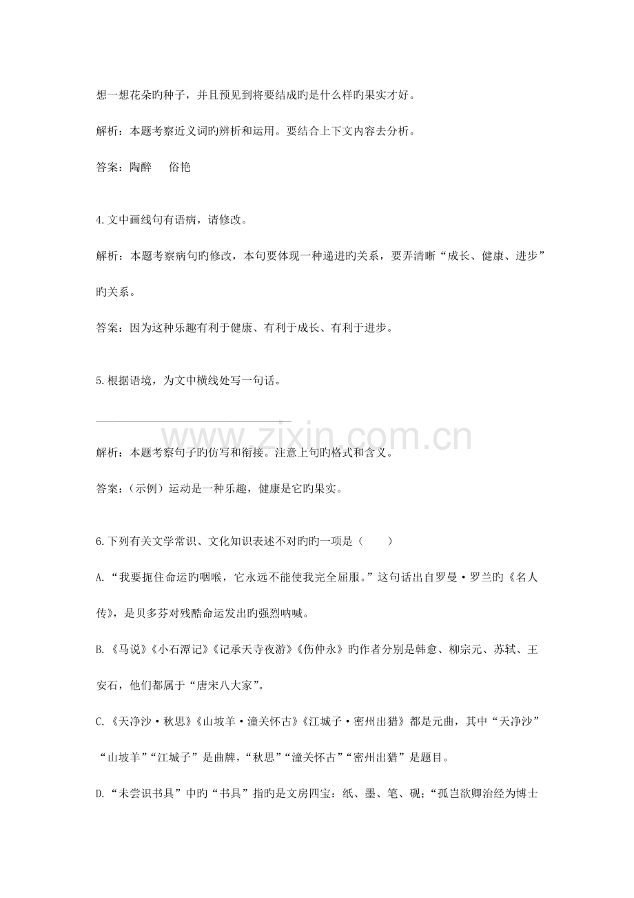 2023年江苏省徐州市中考真题语文.docx_第3页