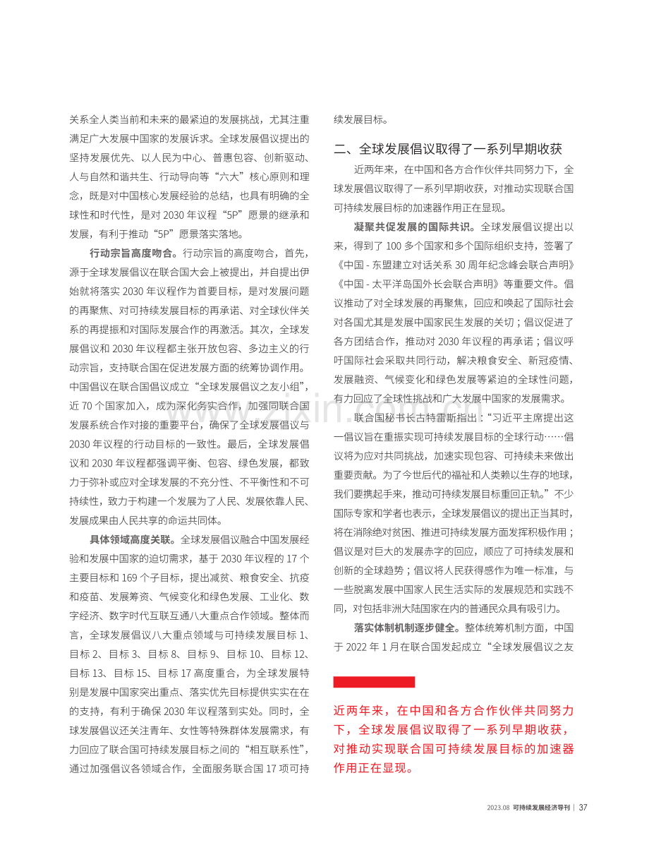 落实全球发展倡议,推动走好可持续发展议程“下半程”.pdf_第2页