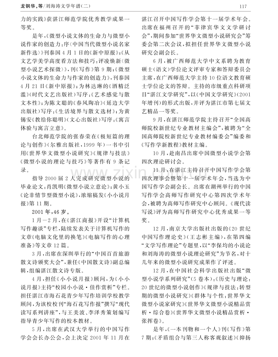 刘海涛文学年谱（二）——跳起来：坚守一方新兴的文学领地,修炼为一个微型小说教学名师.pdf_第2页