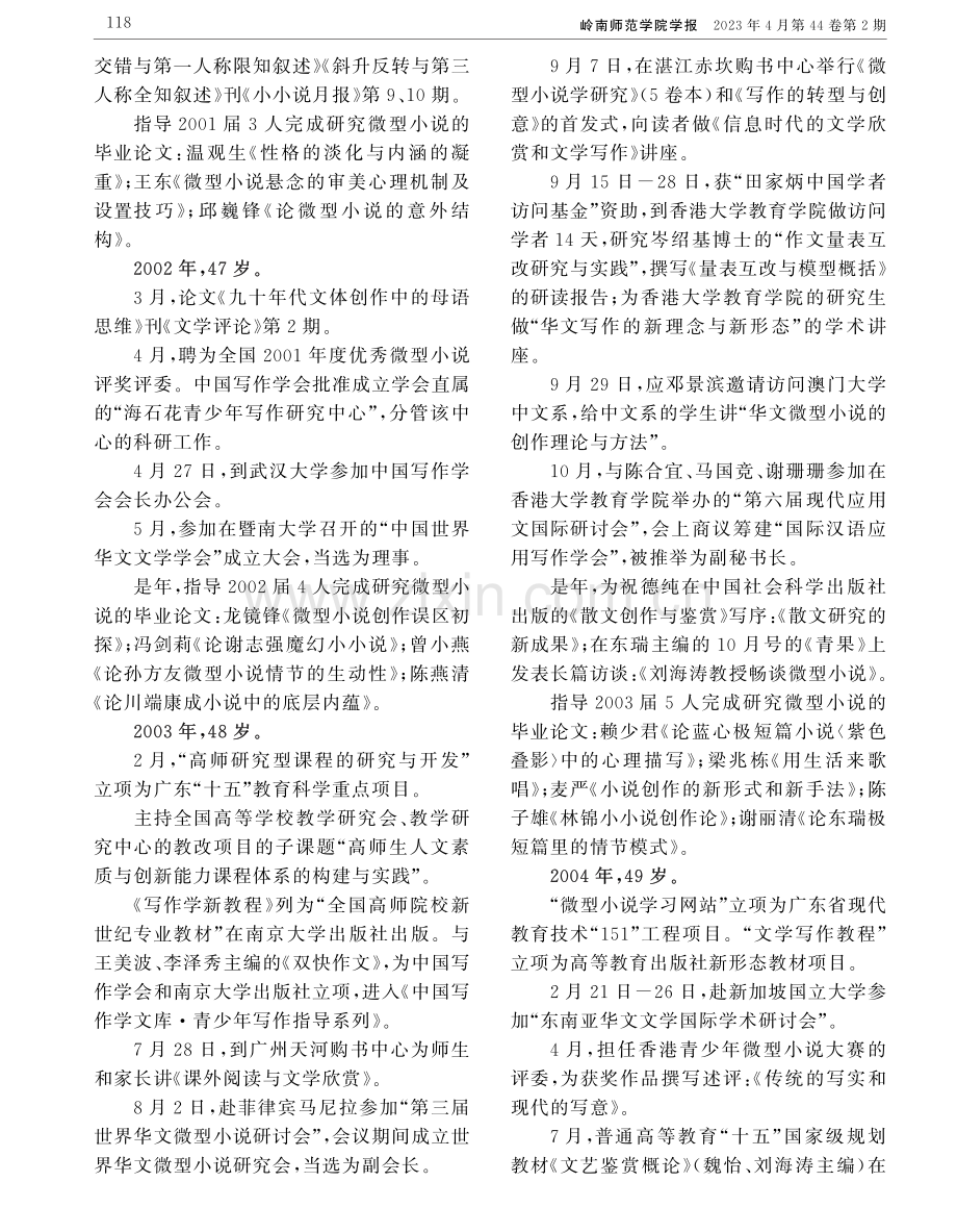 刘海涛文学年谱（二）——跳起来：坚守一方新兴的文学领地,修炼为一个微型小说教学名师.pdf_第3页