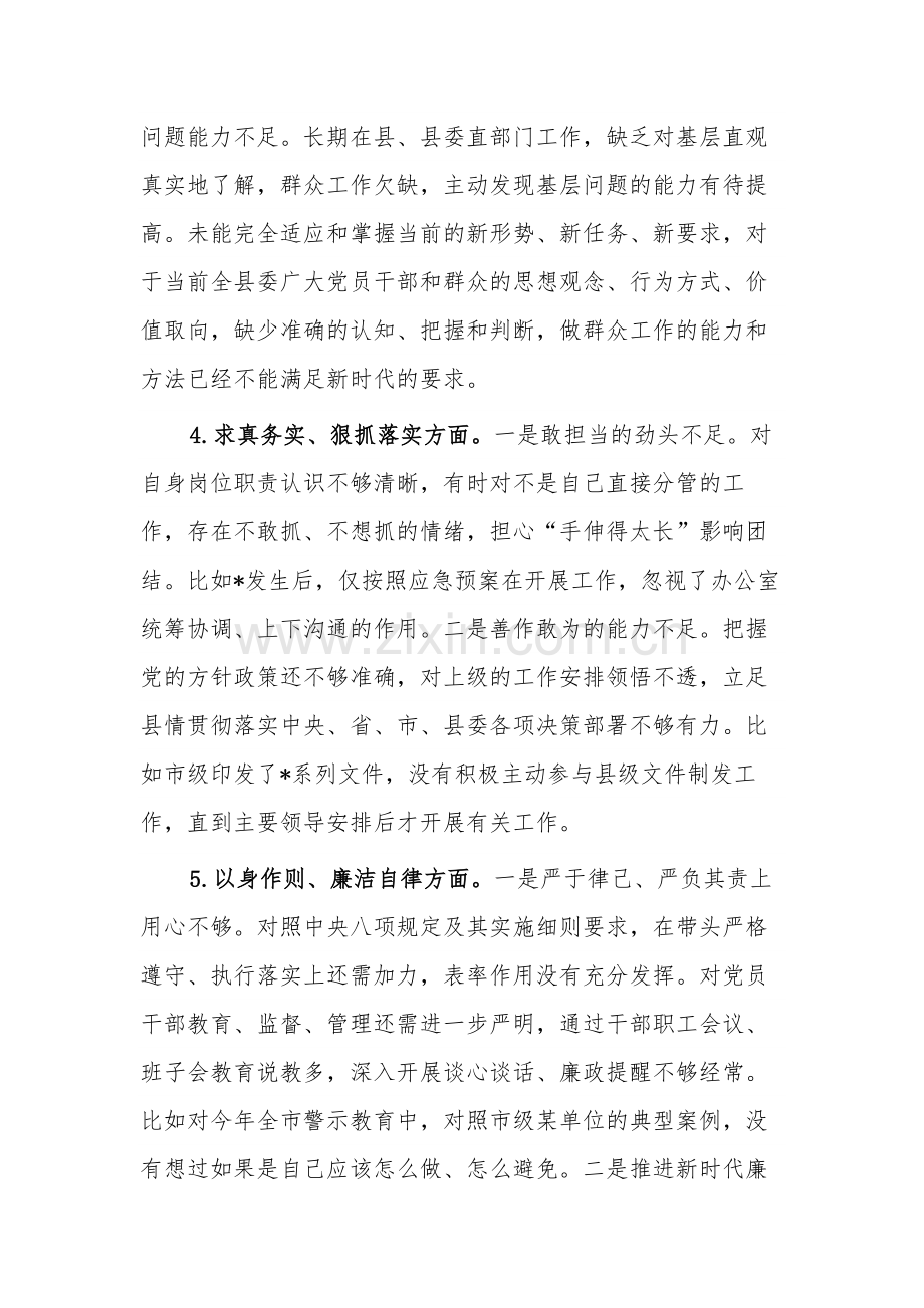 2024年度主题教育专题个人（新6个对照方面）对照检查汇篇范文.docx_第3页