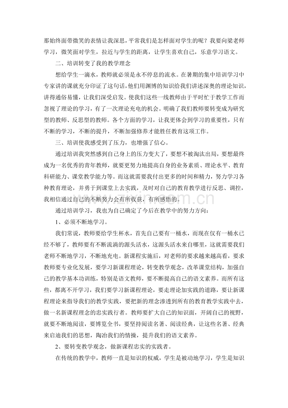 农村教师素质提升工程培训心得体会.doc_第2页