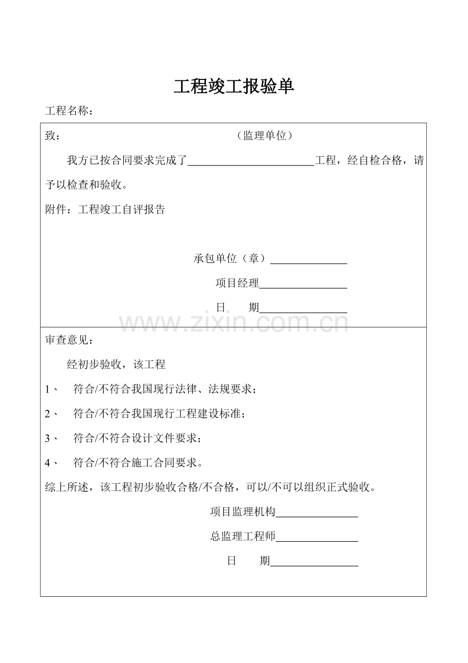 全套保温竣工资料.doc_第1页