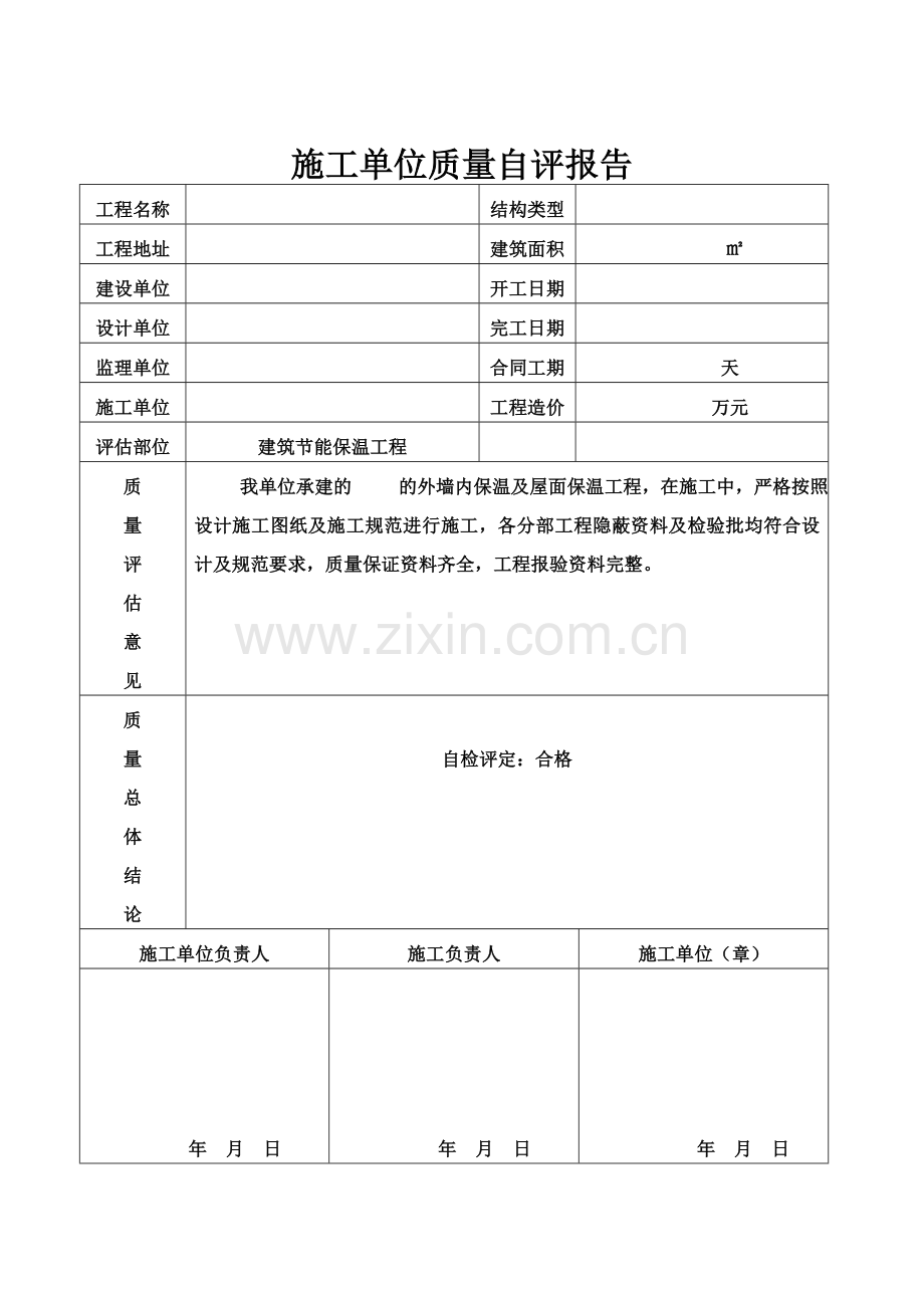 全套保温竣工资料.doc_第2页