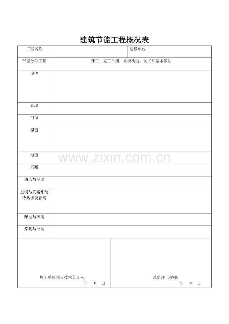 全套保温竣工资料.doc_第3页