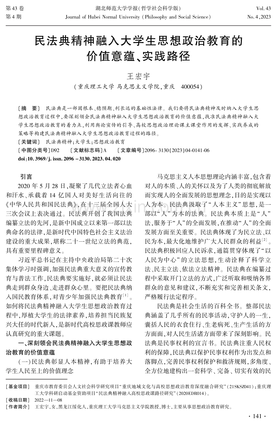 民法典精神融入大学生思想政治教育的价值意蕴、实践路径.pdf_第1页