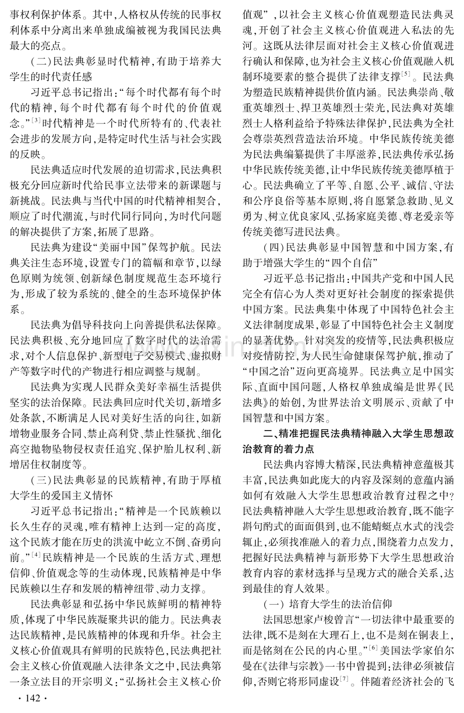 民法典精神融入大学生思想政治教育的价值意蕴、实践路径.pdf_第2页