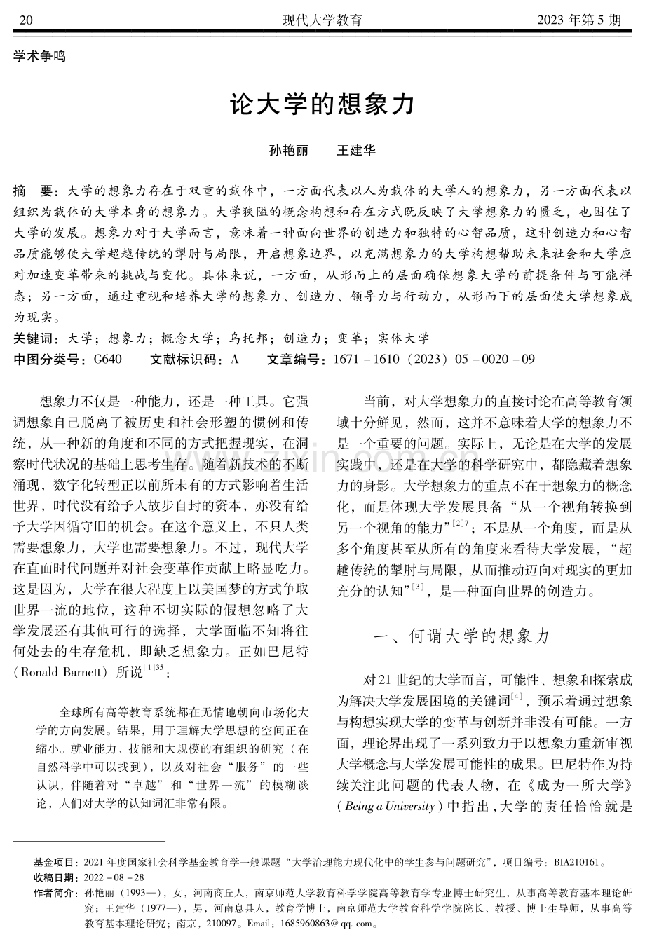 论大学的想象力.pdf_第1页