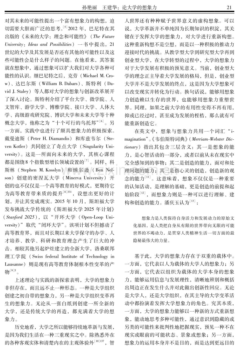 论大学的想象力.pdf_第2页