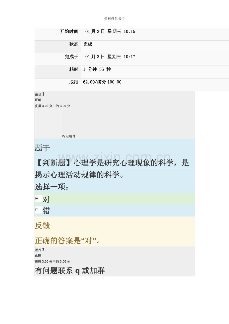 电大心理学形考作业一二三答案及终结性考核答案.docx_第2页