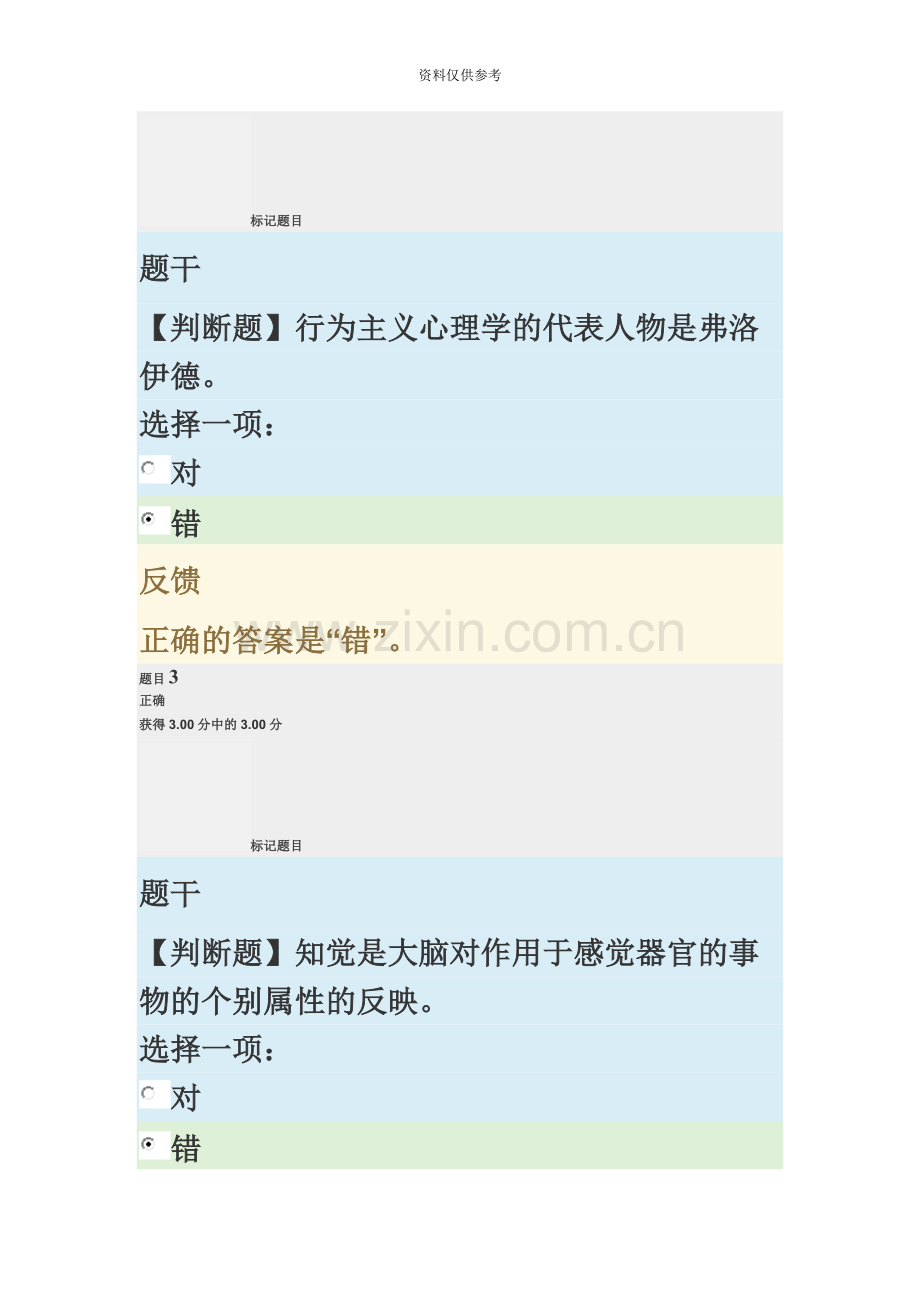 电大心理学形考作业一二三答案及终结性考核答案.docx_第3页