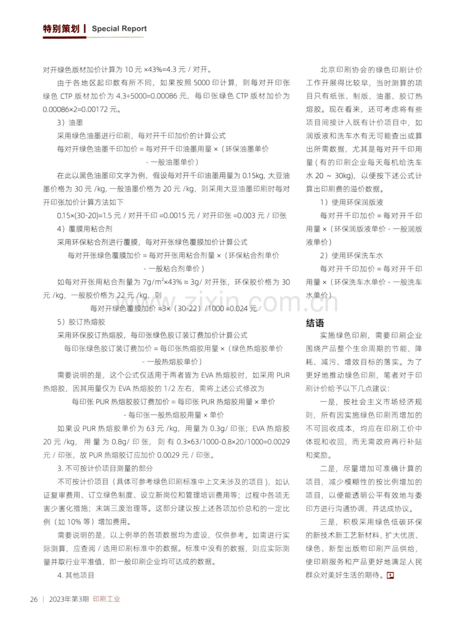 绿色印刷计价探讨.pdf_第2页