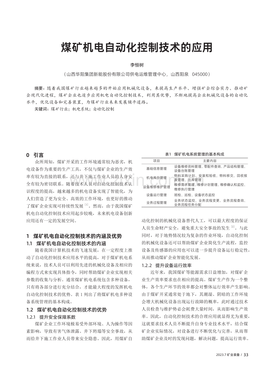 煤矿机电自动化控制技术的应用.pdf_第1页