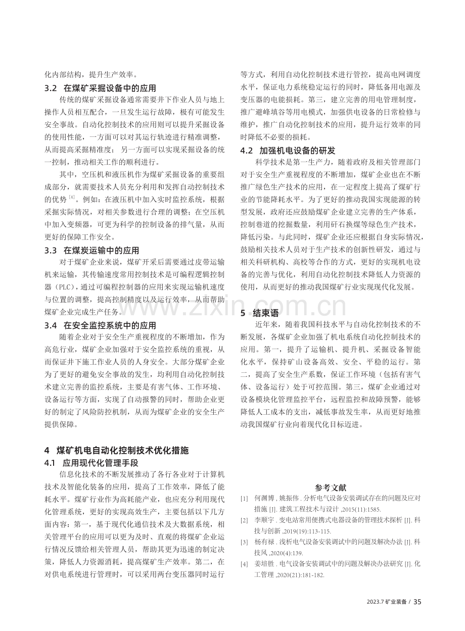 煤矿机电自动化控制技术的应用.pdf_第3页