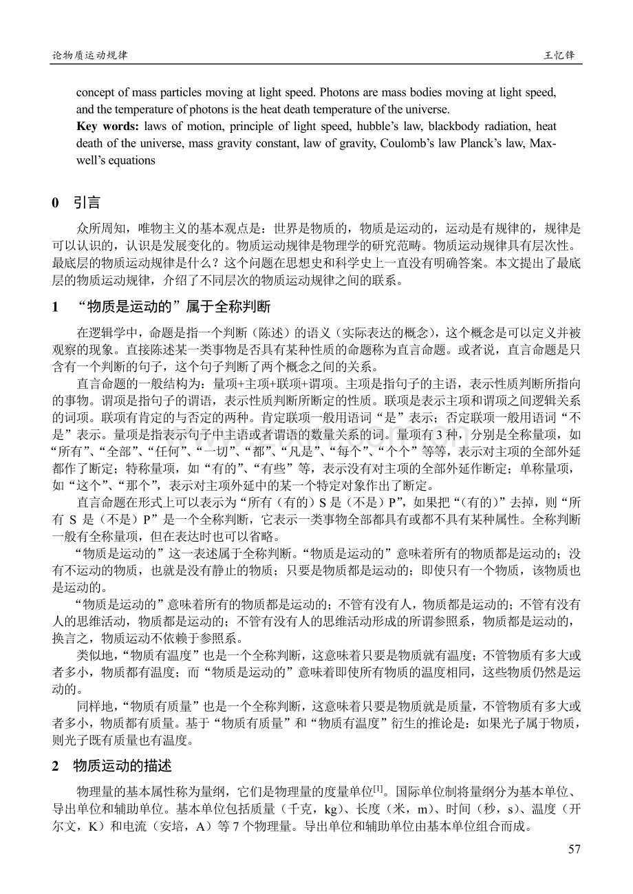 论物质运动规律.pdf_第2页