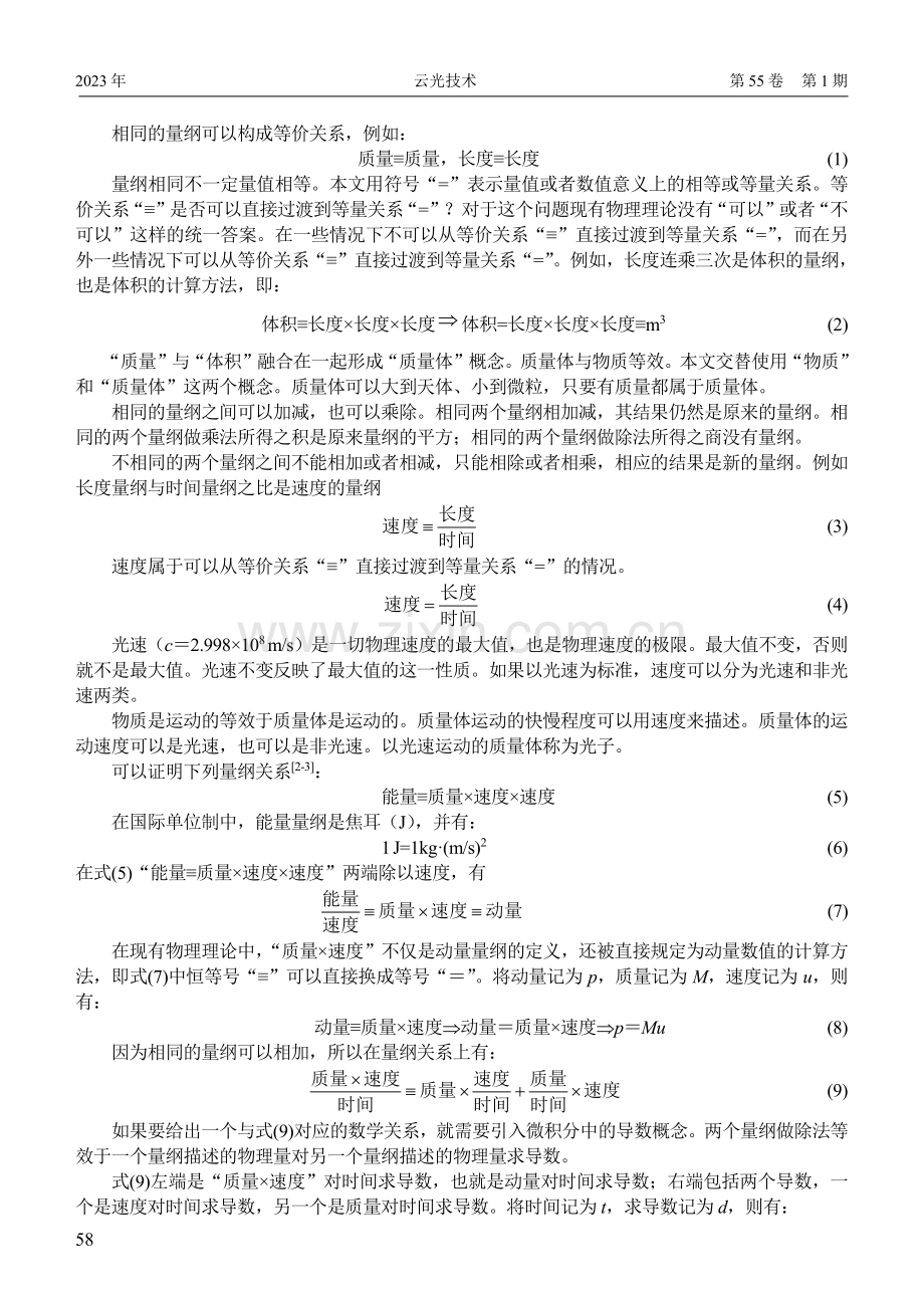 论物质运动规律.pdf_第3页