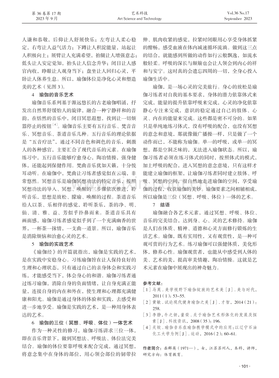 论瑜伽运动的艺术元素.pdf_第3页