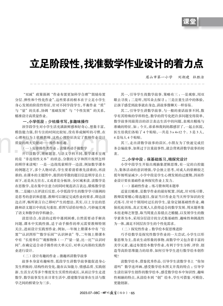 立足阶段性,找准数学作业设计的着力点.pdf_第1页