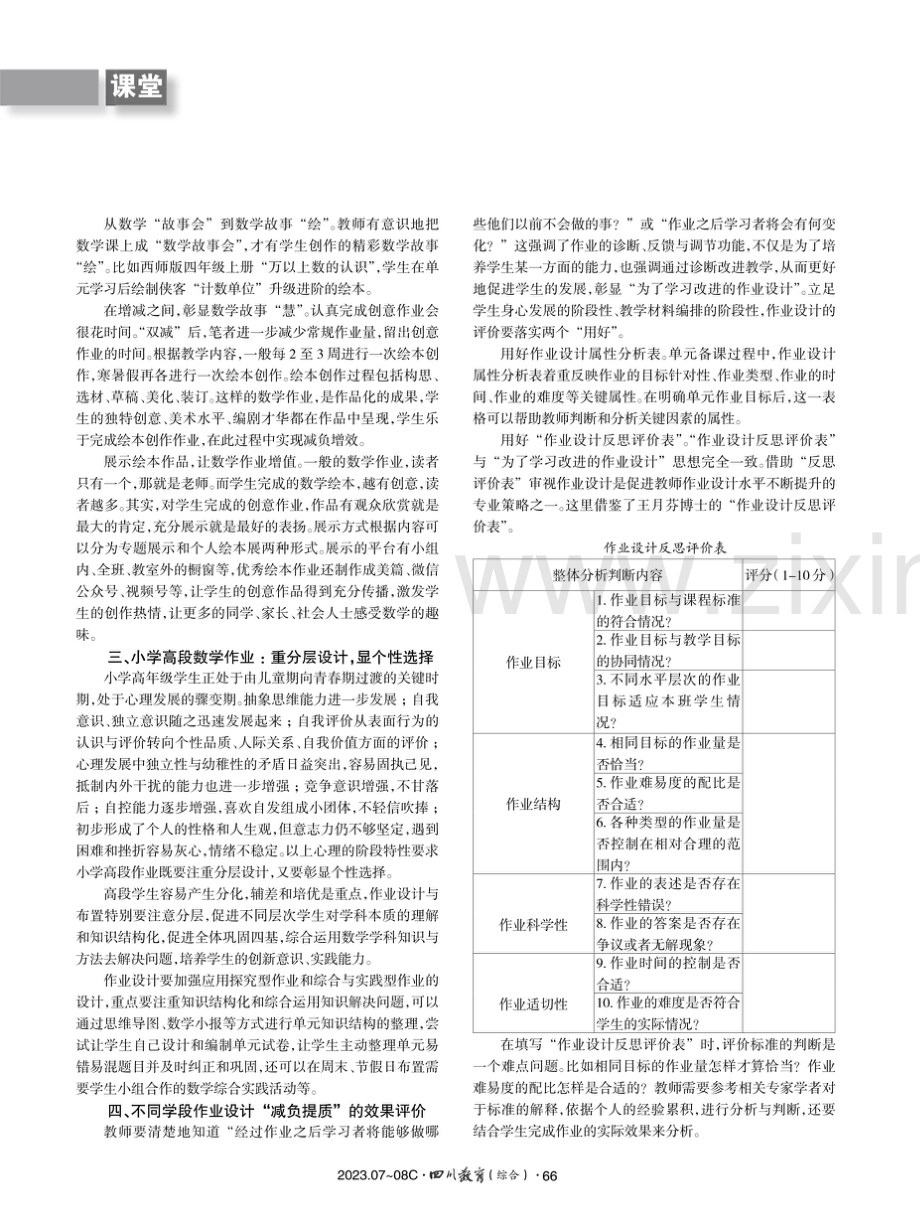 立足阶段性,找准数学作业设计的着力点.pdf_第2页