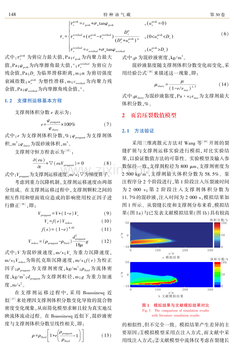 裂缝扩展与输砂动态耦合的缝内支撑剂铺置特征.pdf_第3页