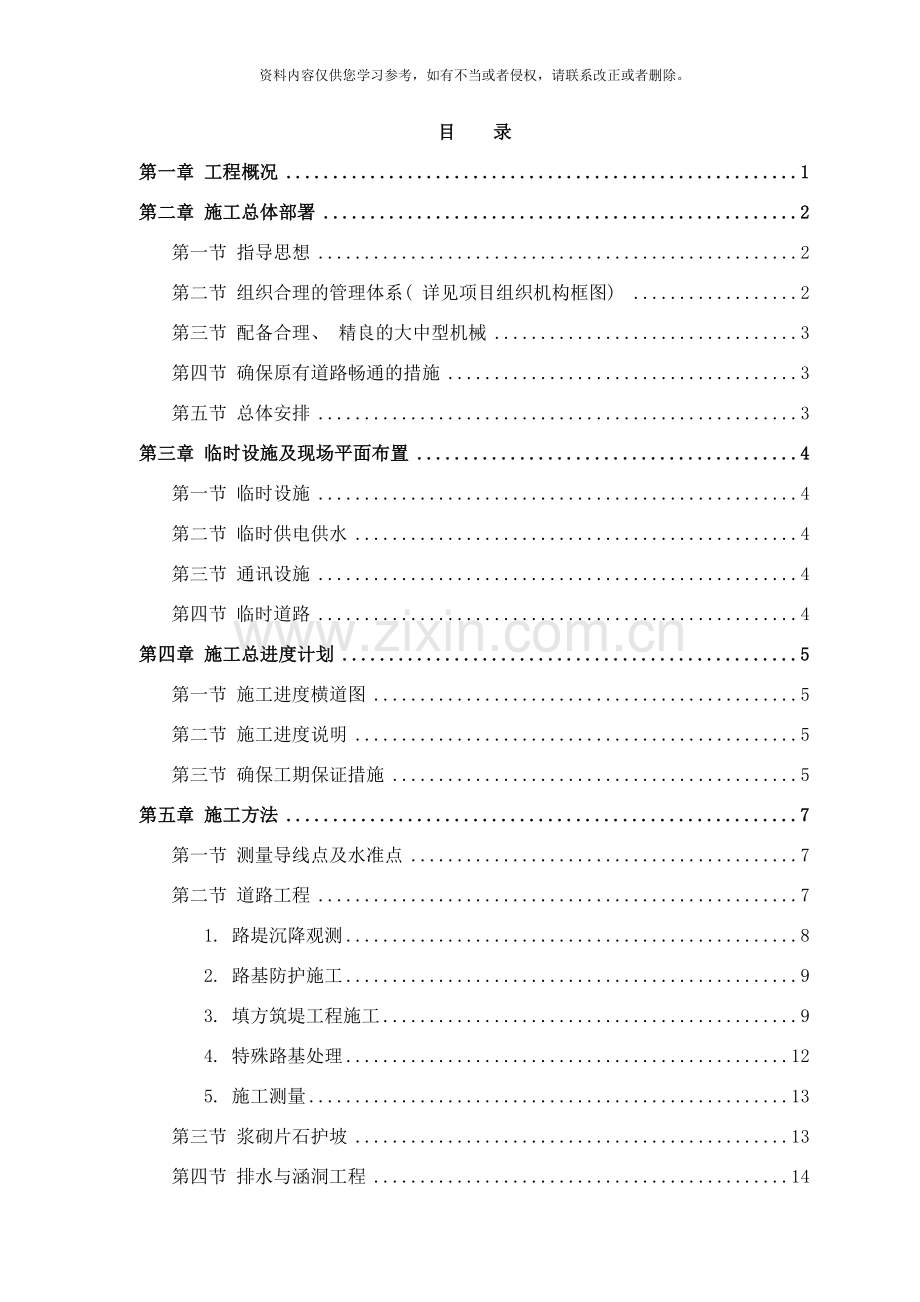 二级公路建设工程施工组织设计方案样本.doc_第1页