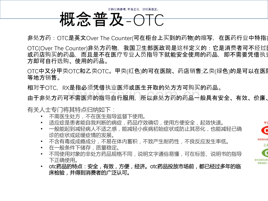 医药电商市场现状及发展态势概述.ppt_第3页