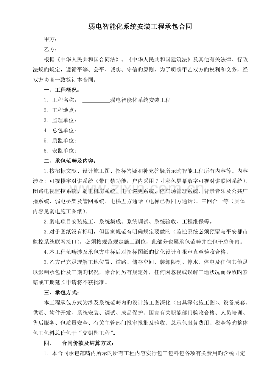 弱电智能化安装工程承包合同.doc_第2页