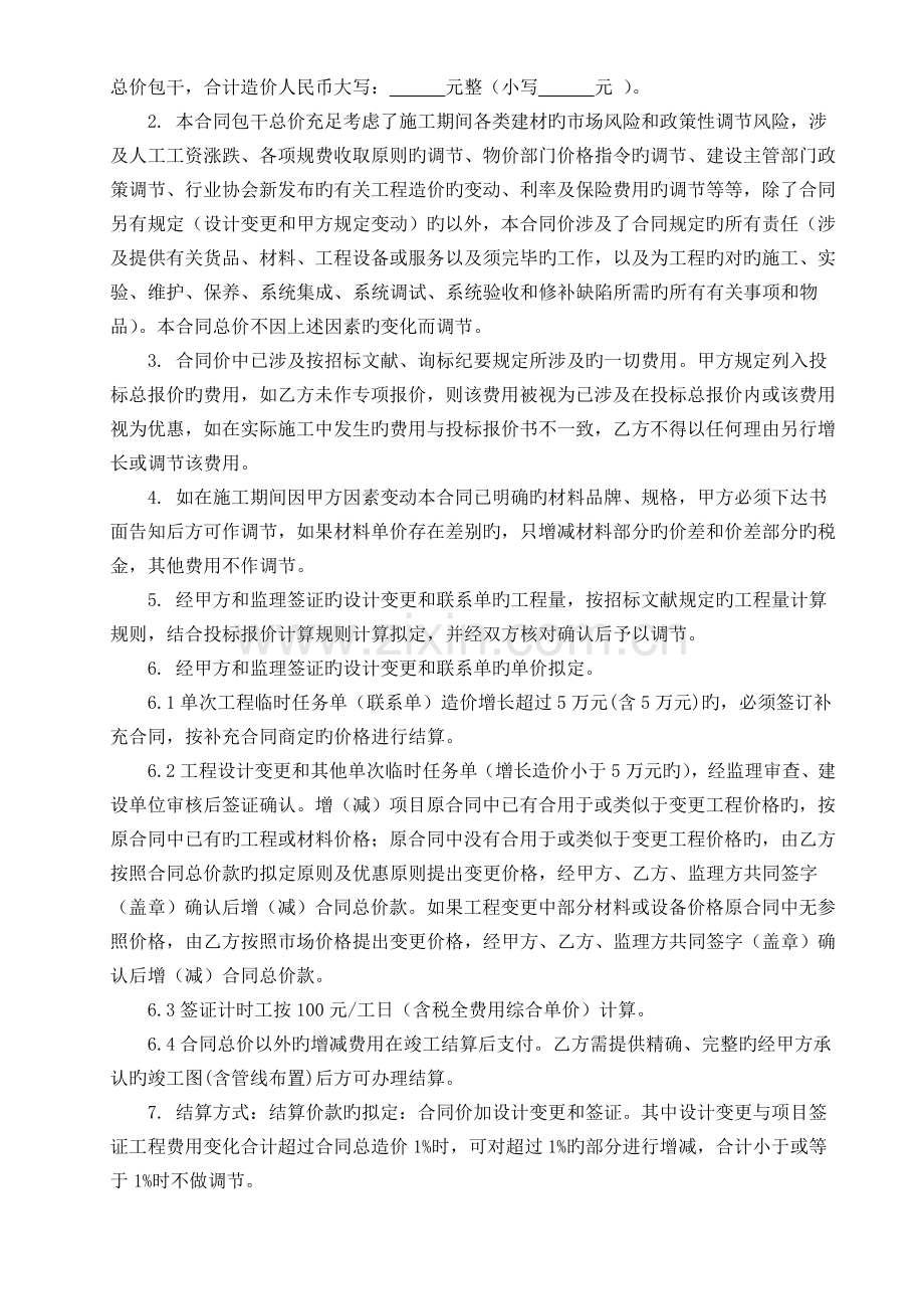 弱电智能化安装工程承包合同.doc_第3页