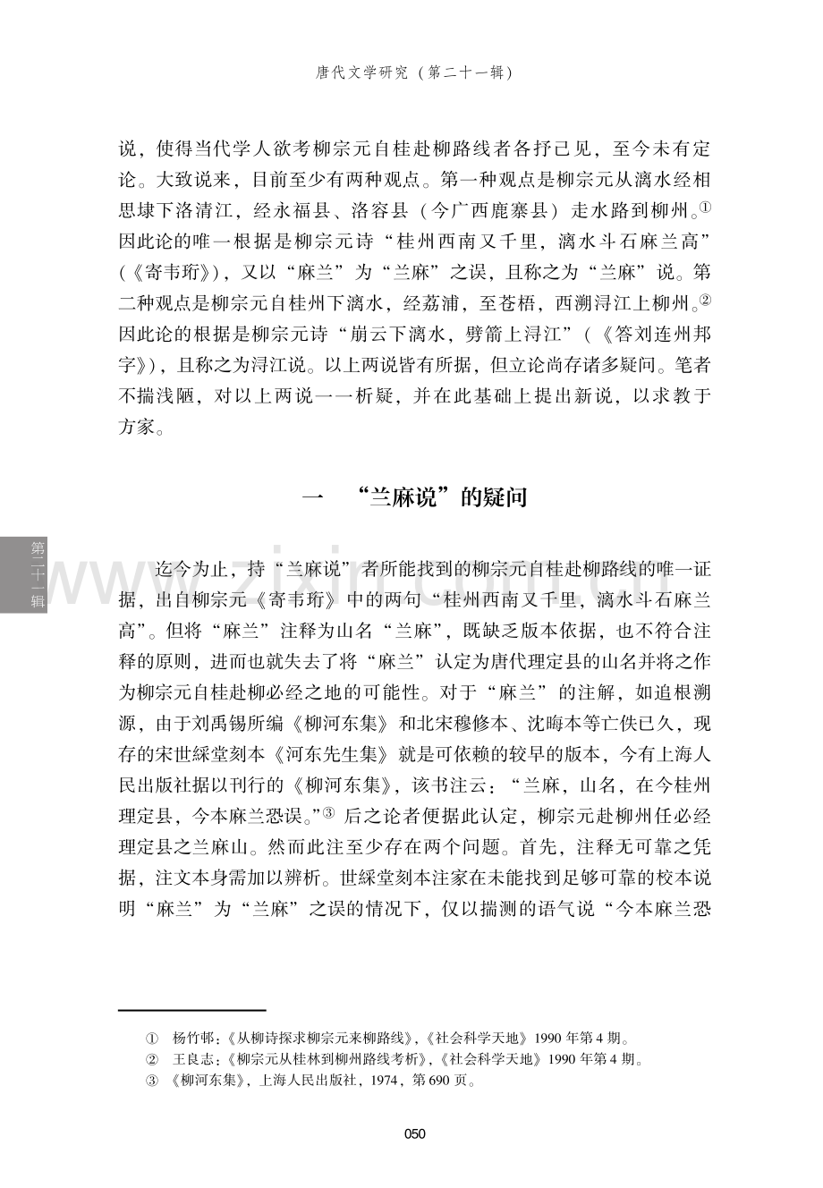 柳宗元自桂赴柳路线献疑及新说.pdf_第2页