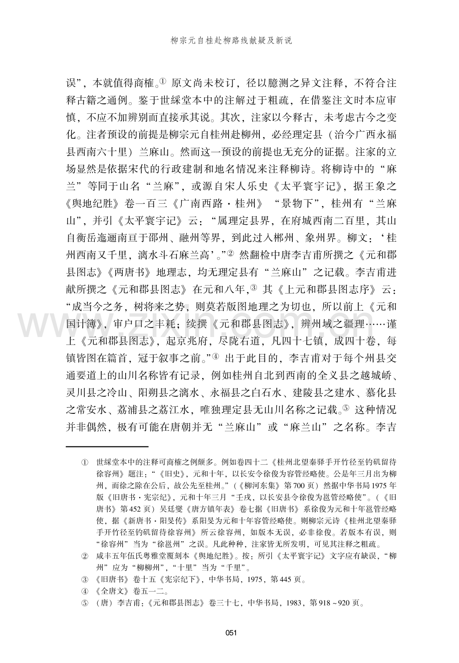 柳宗元自桂赴柳路线献疑及新说.pdf_第3页