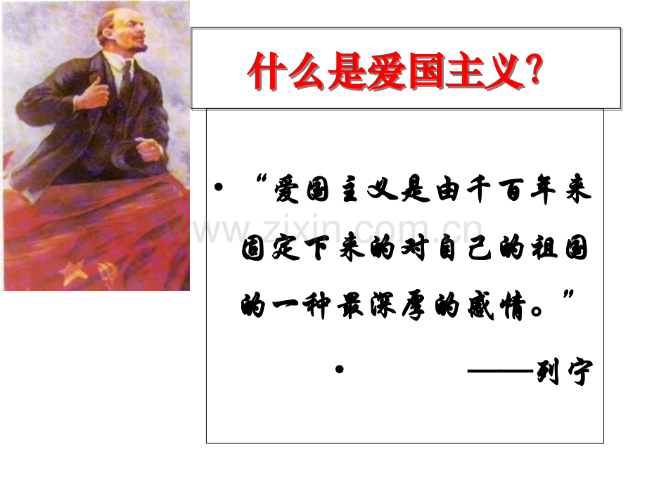 中职生入学爱国主义教育课件.ppt_第3页