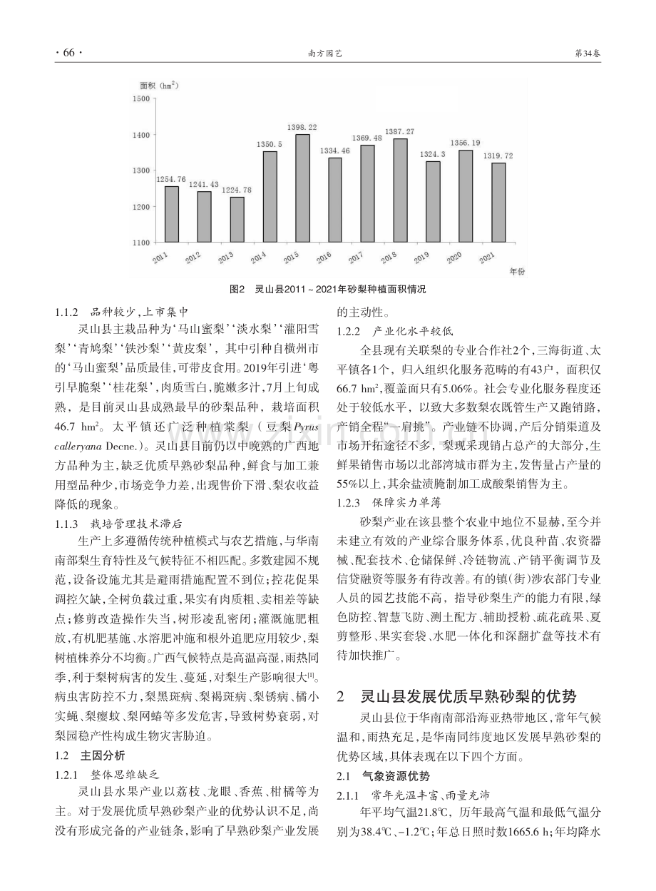 灵山县砂梨产业现状与发展对策.pdf_第2页